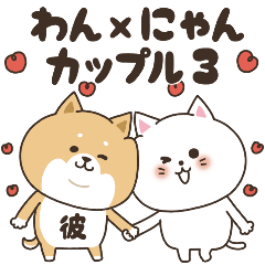 a dog-cat couple 3.5 (For his)