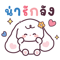 นุ่มนิ่ม กระต่ายขาว