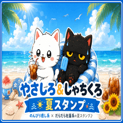 Yashishiro & Shachikuro Summer