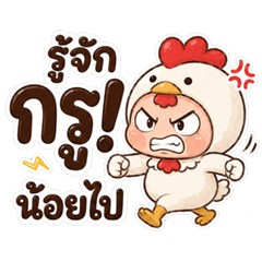กุ๊กไก่ ปากแจ๋ว
