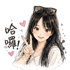 Beryl 日常生活篇