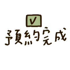 美甲師/美容師/美髮師們可以用的手繪常用語