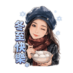 娜娜節日祝賀版