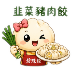 碧珠餃色菜單版