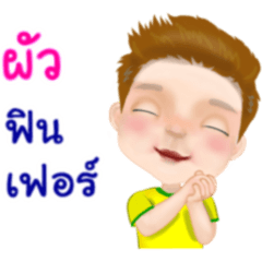Phaw lovely boy (Yellow T-shirt)