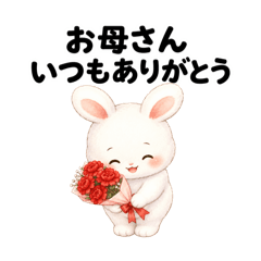 White Bunny True Feelings Mothers Day