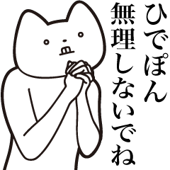 Hide-pon [Send] Cat Sticker