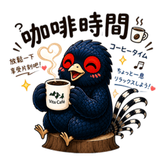 台灣帝雉 × 咖啡日常
