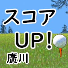 Hirokawa'having fun golfing (2)