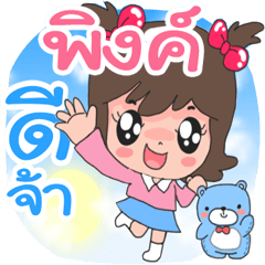 Nong Pink Cute