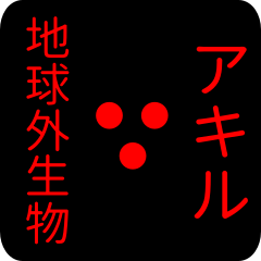 out of earth sticker1 for akiru