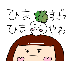 いつも元気 日常まむこちゃん Line スタンプ Line Store