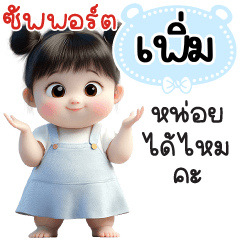 Name "Perm" V29 by Teenoi.