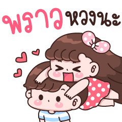 Prao I'm jealous