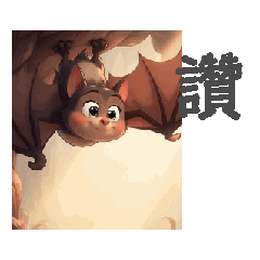讚2修訂