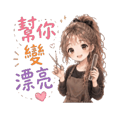 髮型師今天也在努力✂️