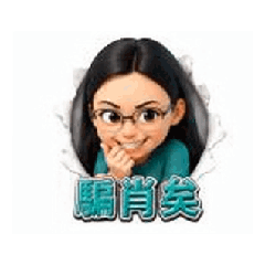 如小小講台語