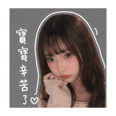 正妹問候