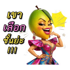 ฟรุ๊ตคุณธรรม มะม่วงตัวแม่
