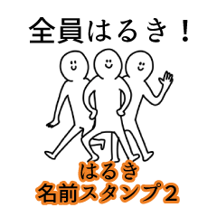 Haruki's name Sticker 2