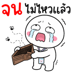 เจี๋ยมเจี้ยม ทำงานนะ 10