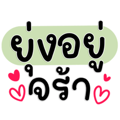 คำคุยงานสุดฮิต สุภาพ ตอบไว ใช้ง่าย