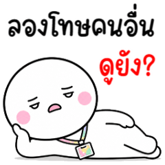 เจี๋ยมเจี้ยม ทำงานนะ 12