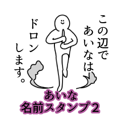 Aina's name Sticker 2