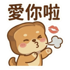 ★麵包柴犬★ 愛你啦