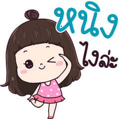 Ning ngai la