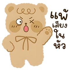หมีแก้มป่อง ตัวตึงสายคิวท์