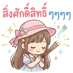 Sakura : Bless Me Pleaseee