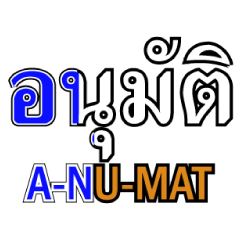 Approved Stickers : work (Ami)