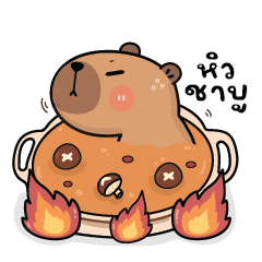 คาปิบาร่าเอง V.30 : คาปิบาร่าหมามะพร้าว