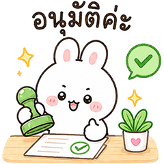 ❤️กระต่ายน้อย ทำงานค่า❤️