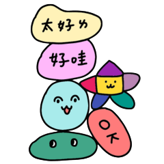 【泡泡糖袋鼠】石頭篇