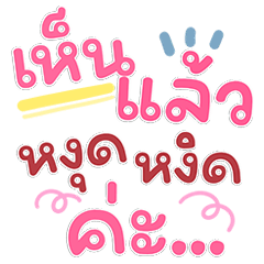 ตัวตึงแชทแตก! บ่น แซว กวน