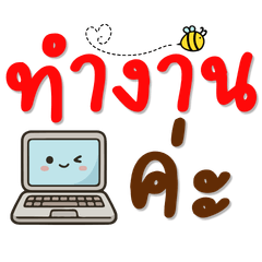 Office Life Thai Work Chat