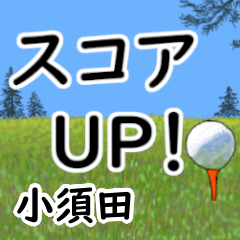Kosuda'having fun golfing