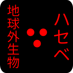 out of earth sticker1 for hasebe