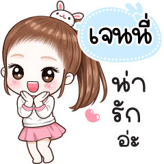 Name "Jennie" V30 by Teenoi.