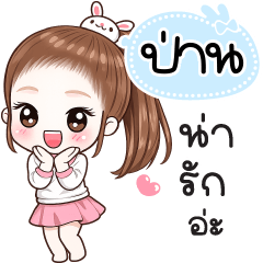 Name "Parn." V30 by Teenoi.