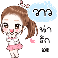 Name "Wow" V30 by Teenoi.