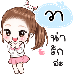Name "Wa" V30 by Teenoi.
