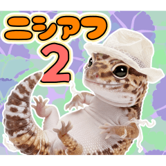 働く！ニシアフくん