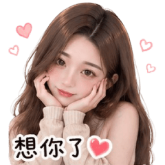 ❤️你在幹嘛呢好想你❤️