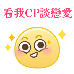 看劇追番的心情!!!!!看我CP❤️❤️❤️