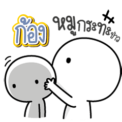 Talk to "Gong" Only