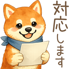レトロな柴犬の仕事スタンプ