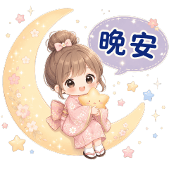 穿和服可愛女孩—實用問候
